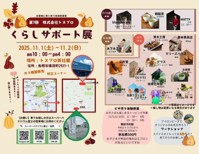 第7回くらしサポート展開催のお知らせ